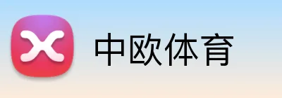 中欧体育 logo
